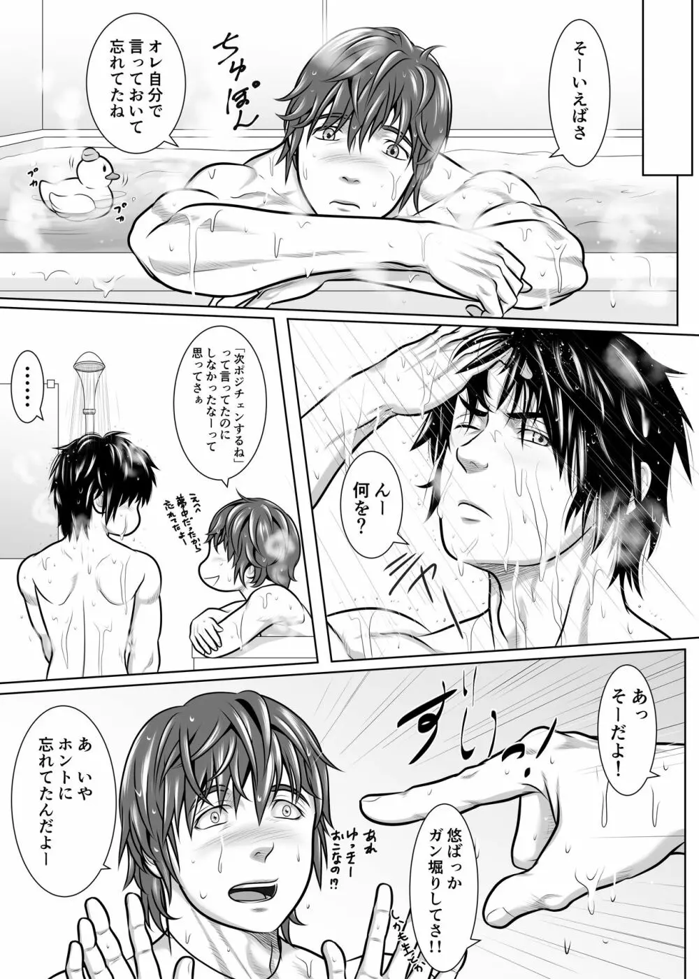 わいわい・ふゅーえる！！～夏の牧乳編～ - page29