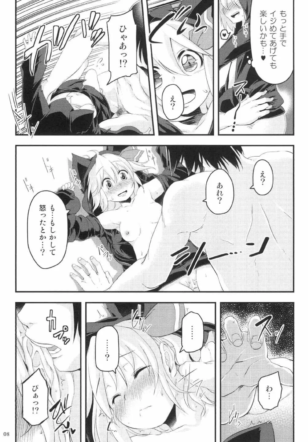 はにーらいくちょこれいと - page7