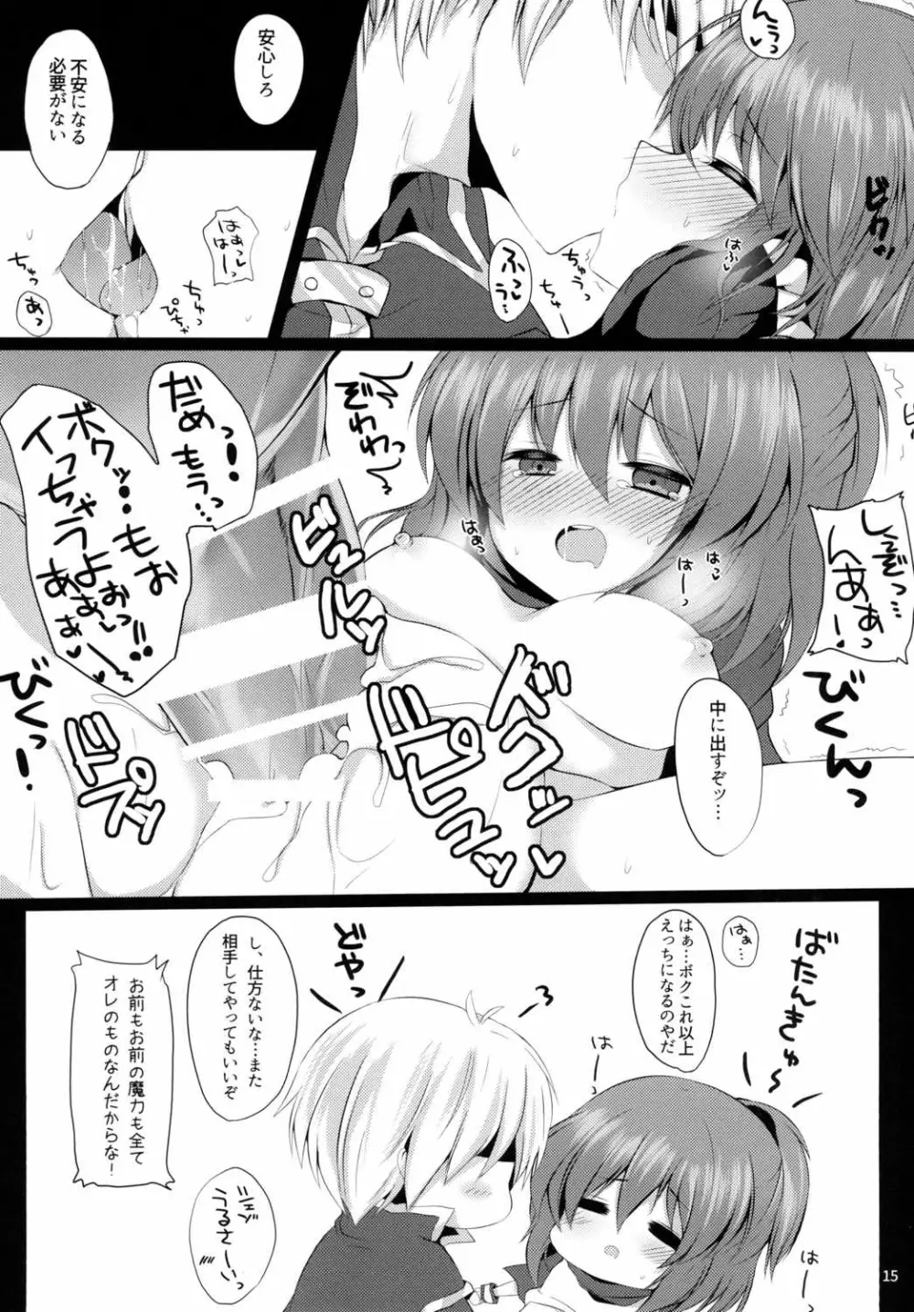 あるるつめっ! - page14