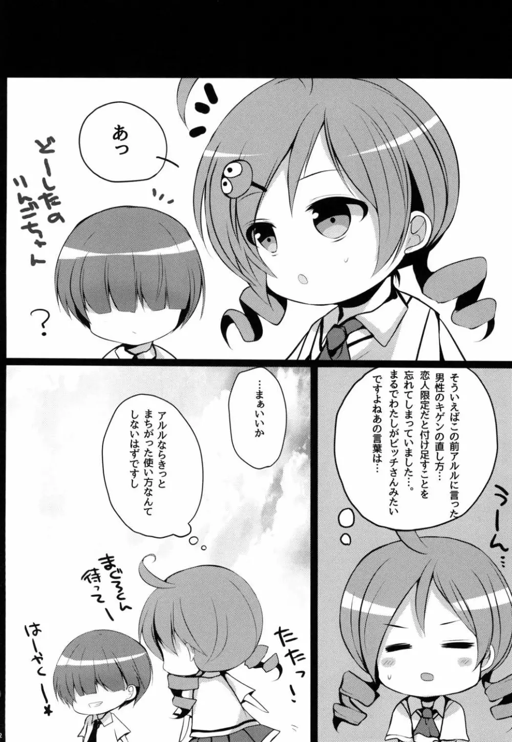 あるるつめっ! - page21