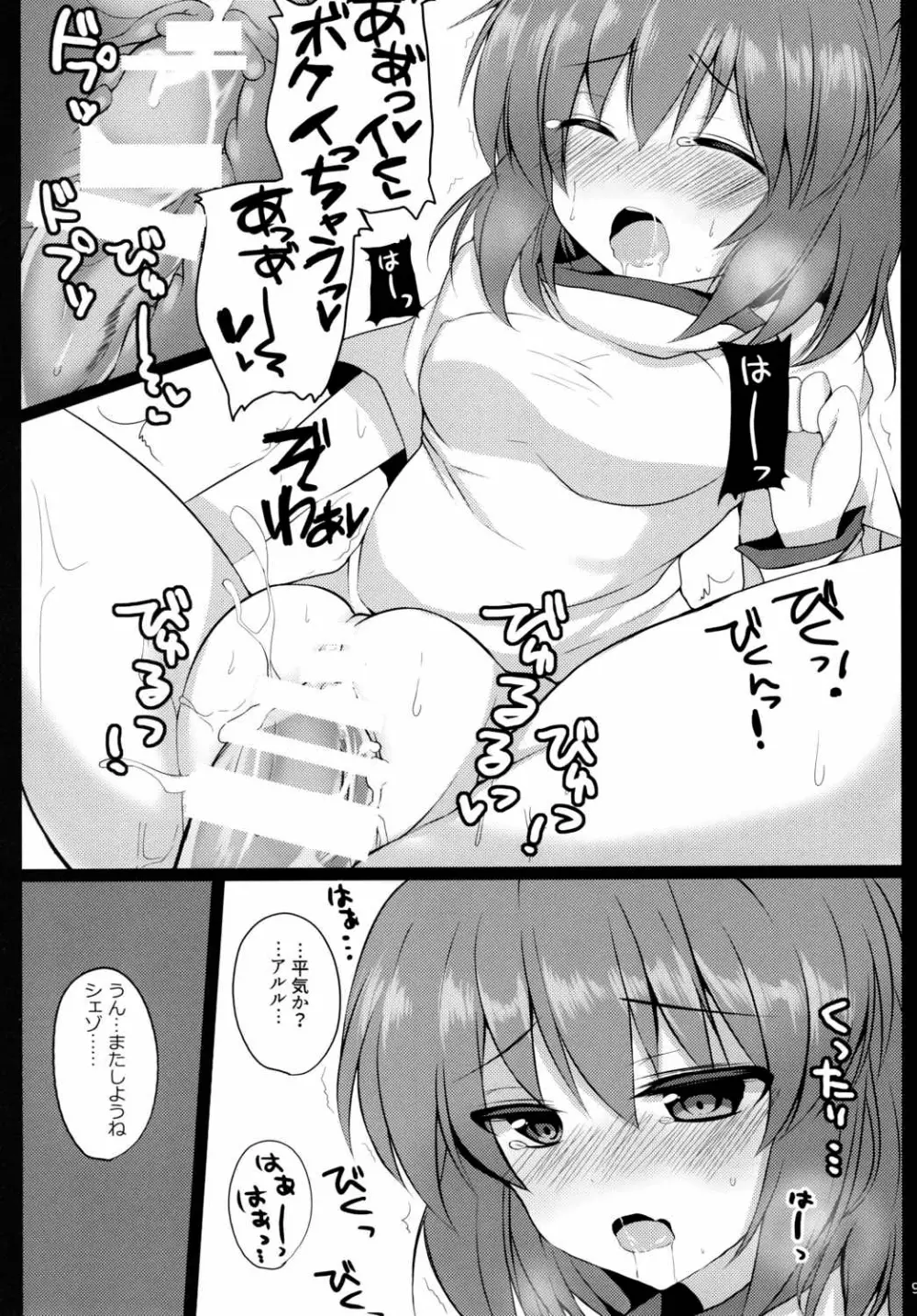 あるるつめっ! - page8