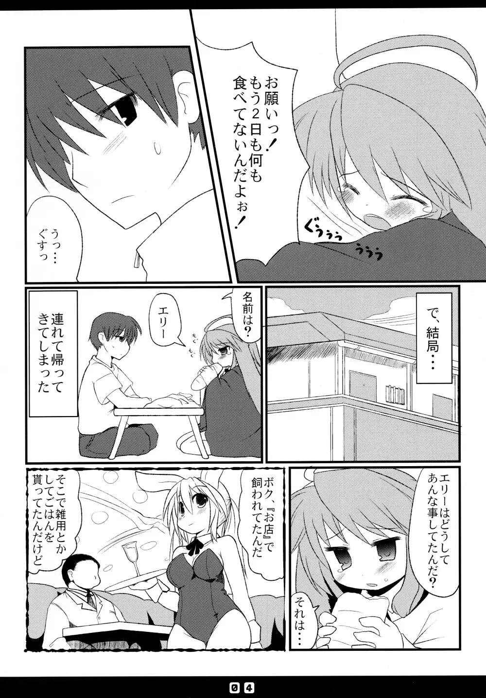 仔兎といっしょ! - page6