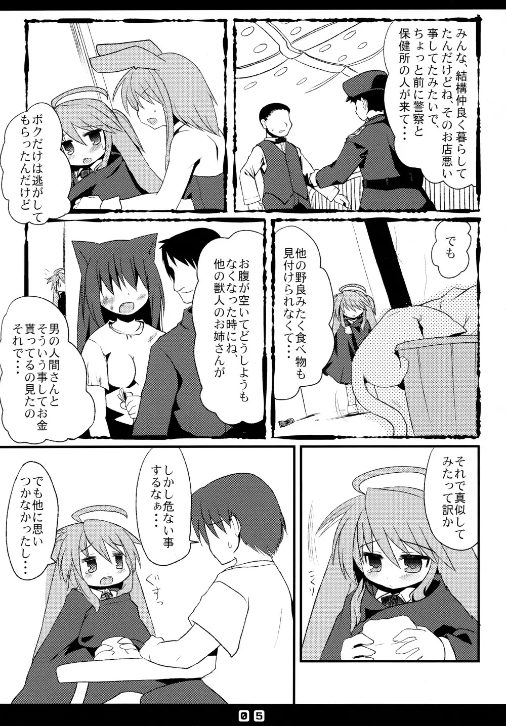 仔兎といっしょ! - page7