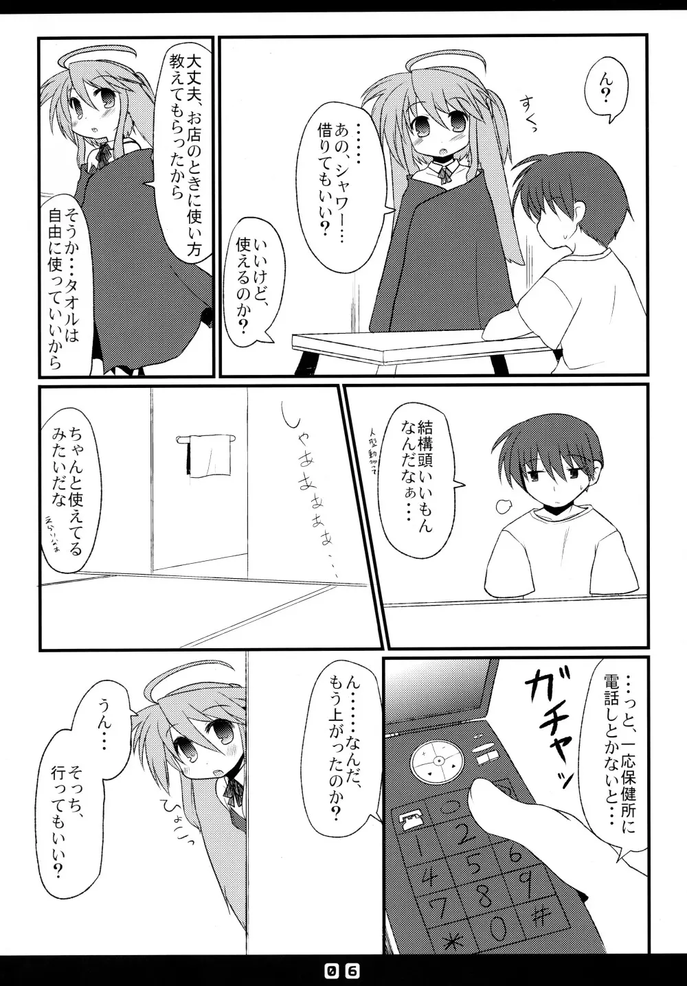 仔兎といっしょ! - page8