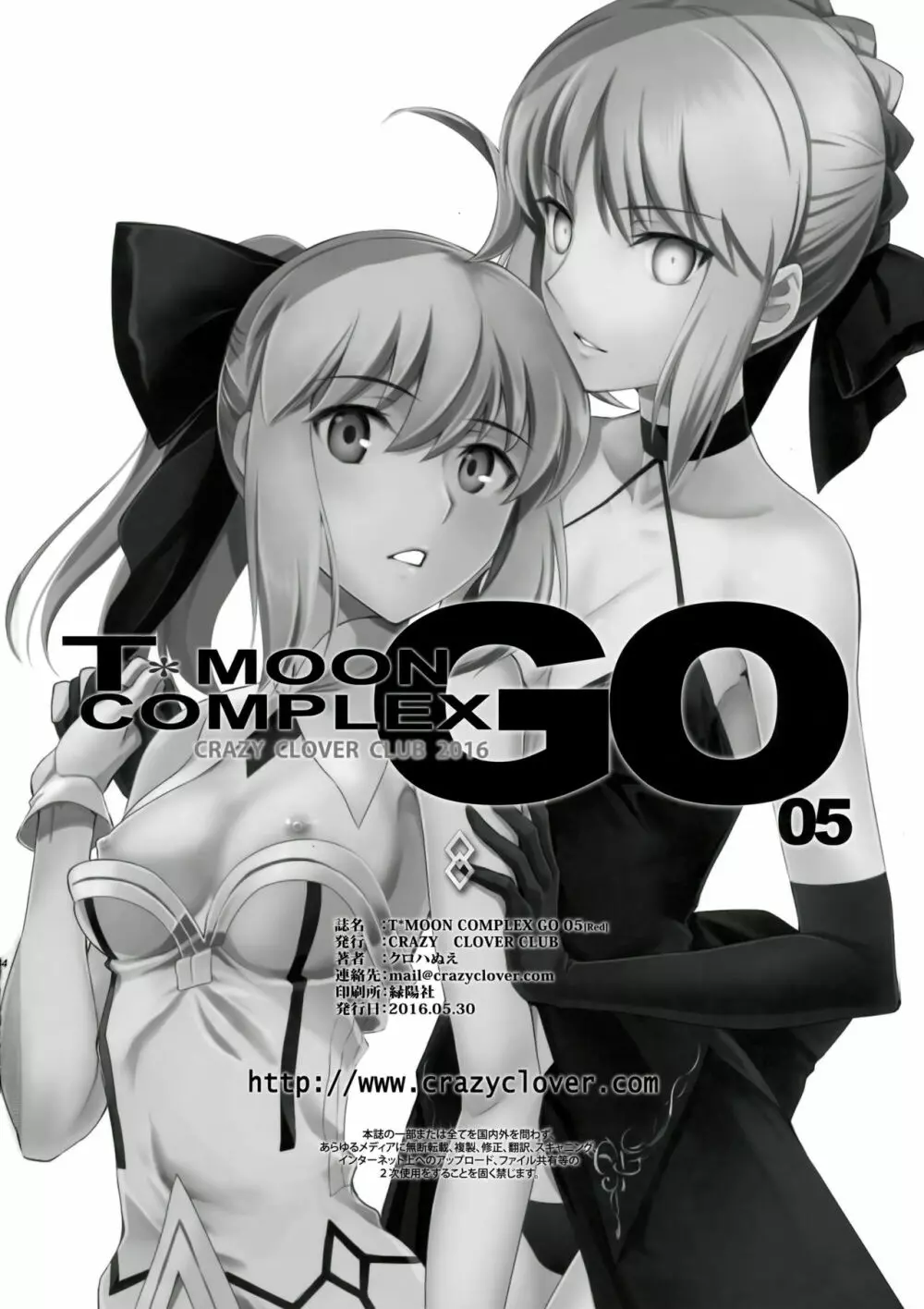 T*MOON COMPLEX GO 05 - page34