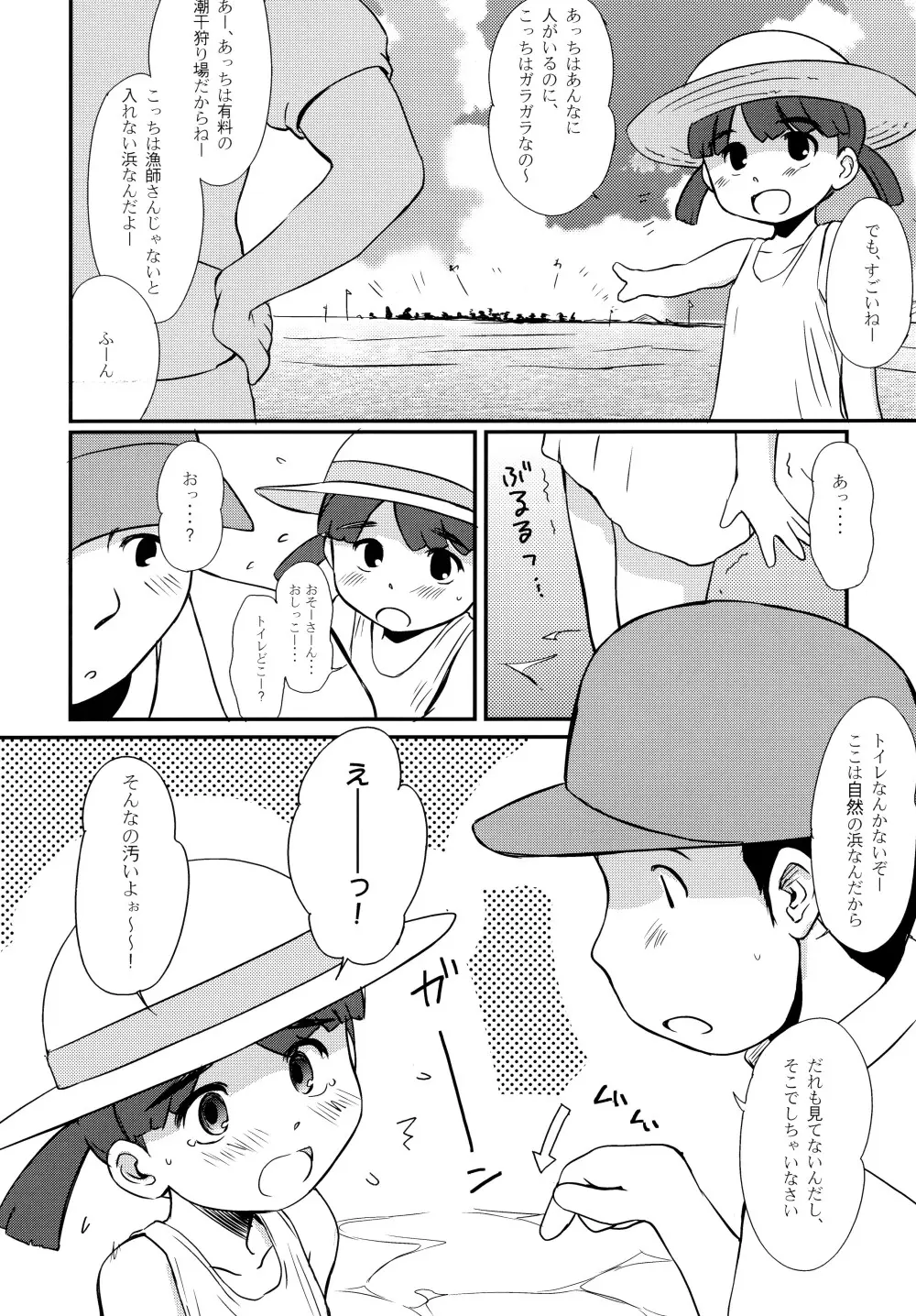 はまべのいきもの。 - page4