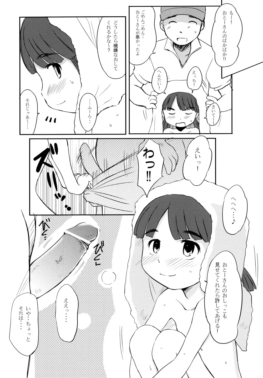 はまべのいきもの。 - page7