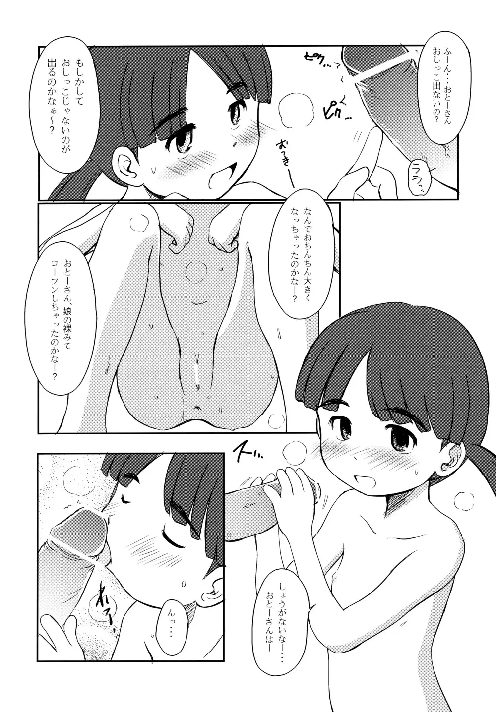 はまべのいきもの。 - page8