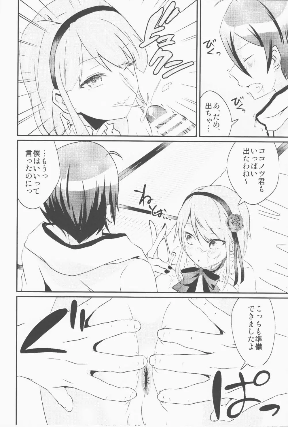 ココノツ君がふたなりほたるさんのおちんぽを面倒みてあげる本 - page11