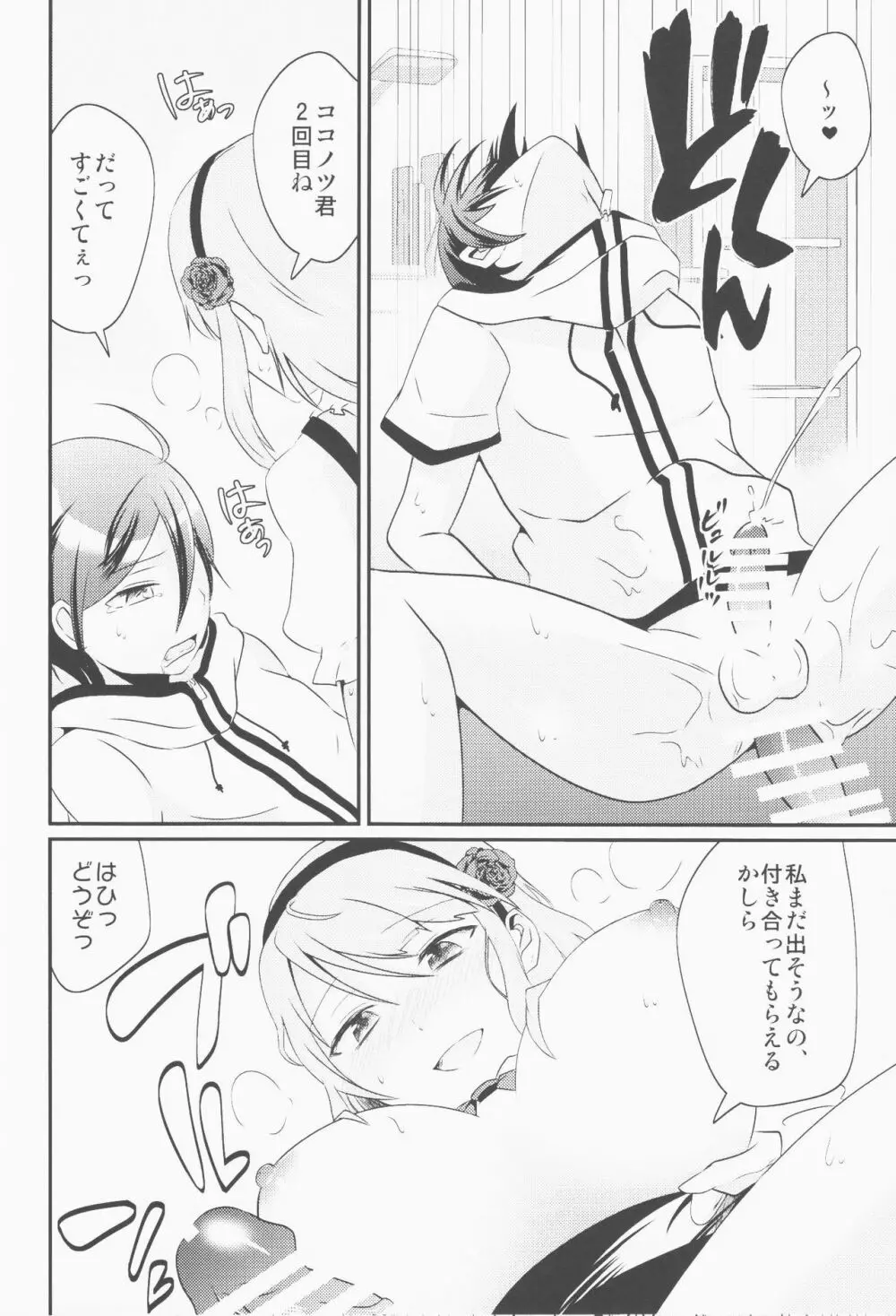 ココノツ君がふたなりほたるさんのおちんぽを面倒みてあげる本 - page15