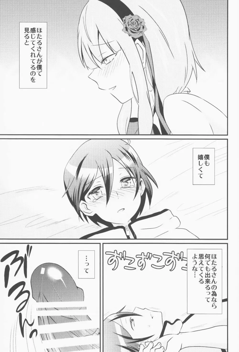 ココノツ君がふたなりほたるさんのおちんぽを面倒みてあげる本 - page16