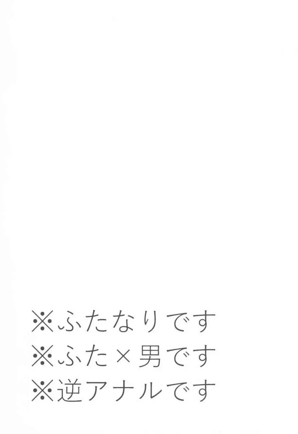 ココノツ君がふたなりほたるさんのおちんぽを面倒みてあげる本 - page2