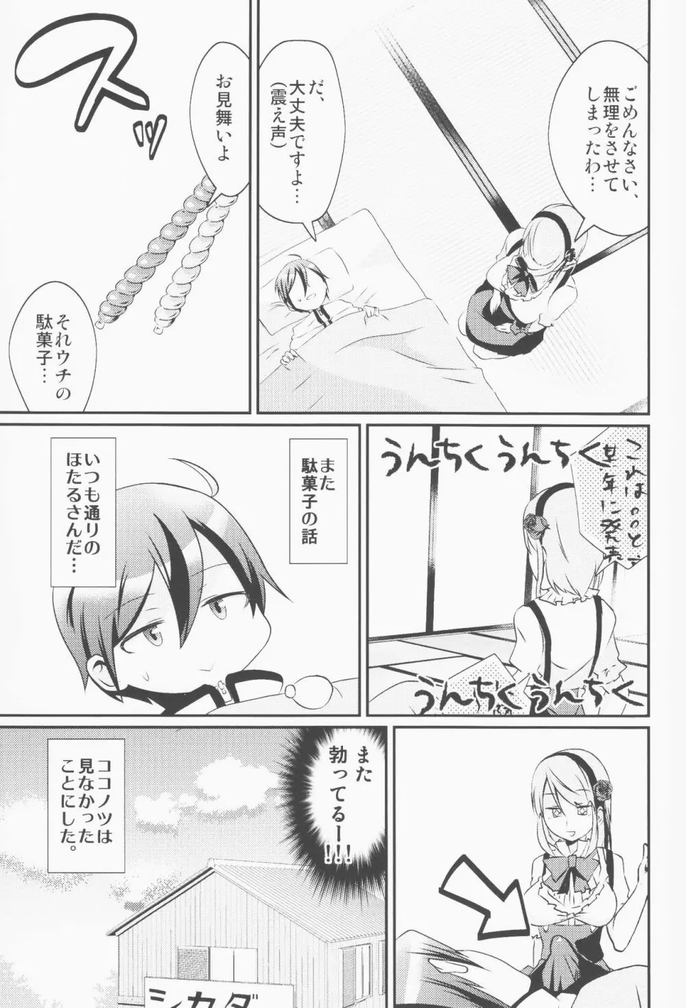 ココノツ君がふたなりほたるさんのおちんぽを面倒みてあげる本 - page20