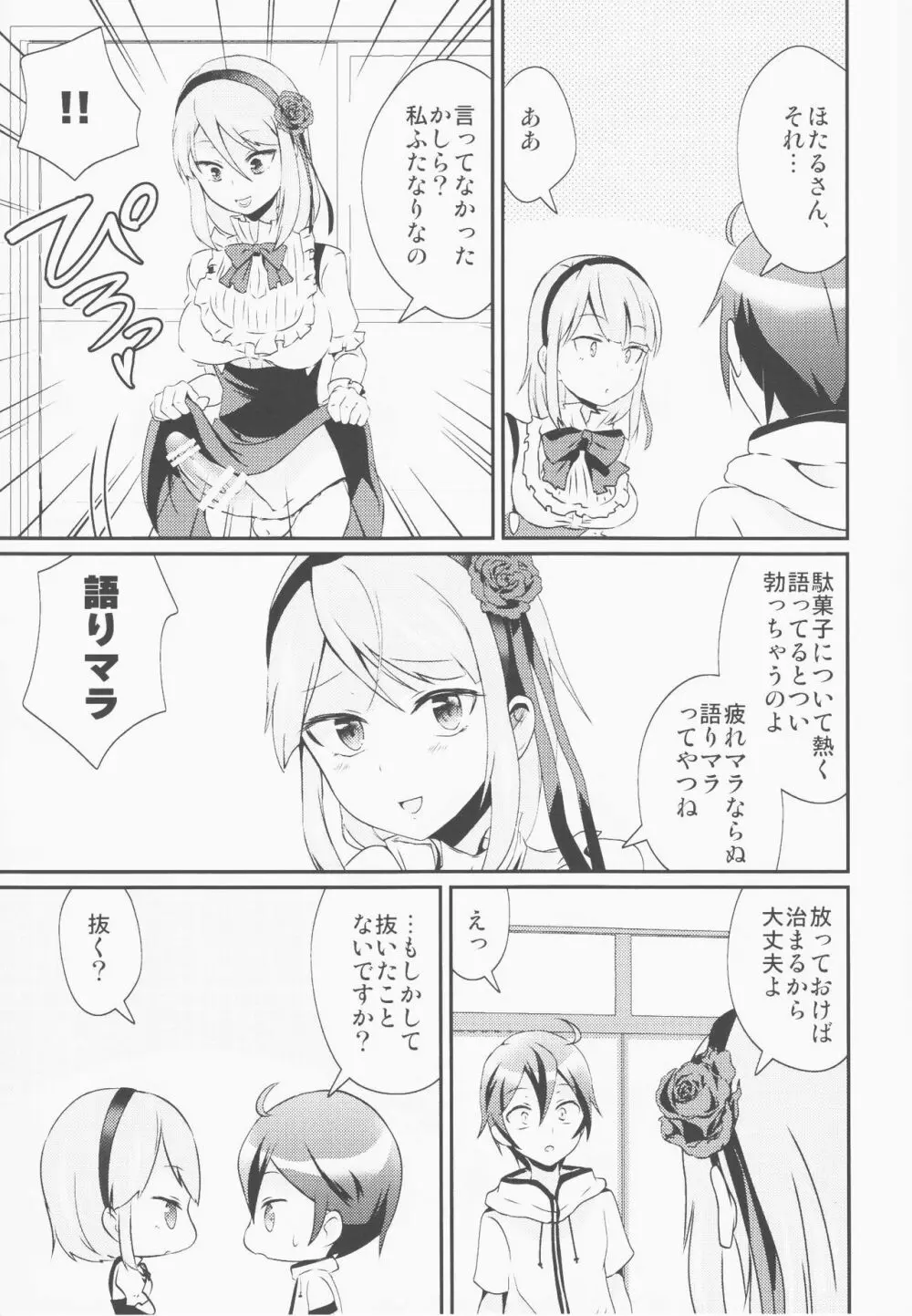 ココノツ君がふたなりほたるさんのおちんぽを面倒みてあげる本 - page4