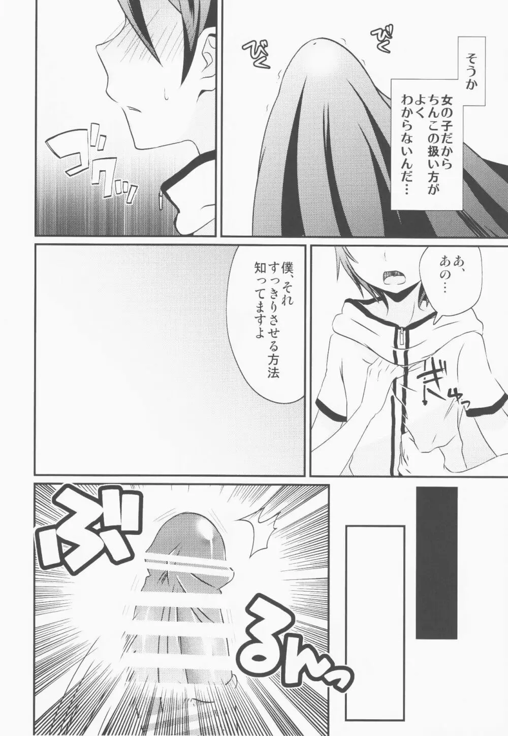 ココノツ君がふたなりほたるさんのおちんぽを面倒みてあげる本 - page5