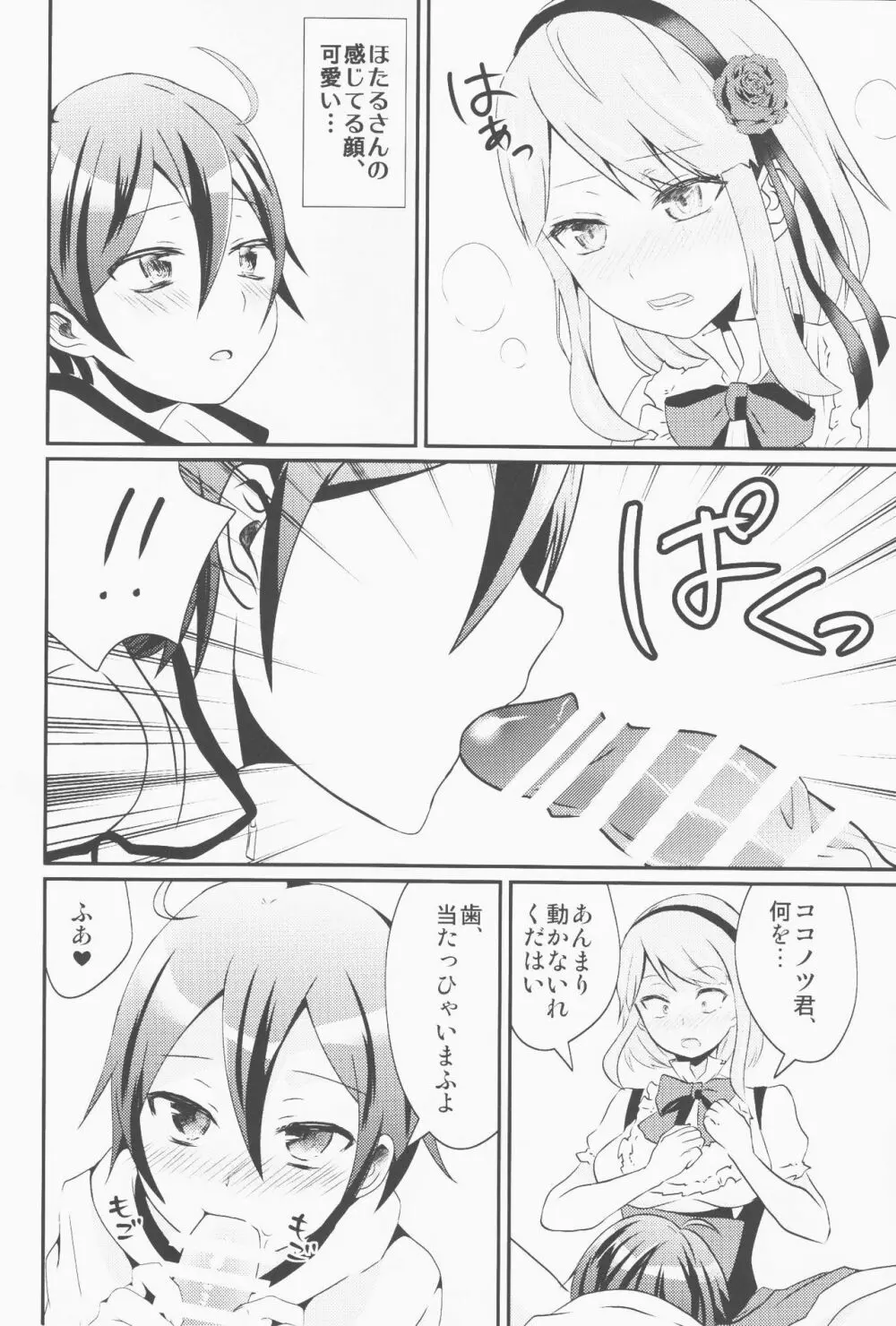 ココノツ君がふたなりほたるさんのおちんぽを面倒みてあげる本 - page7