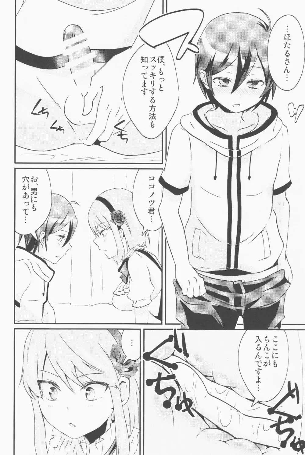 ココノツ君がふたなりほたるさんのおちんぽを面倒みてあげる本 - page9