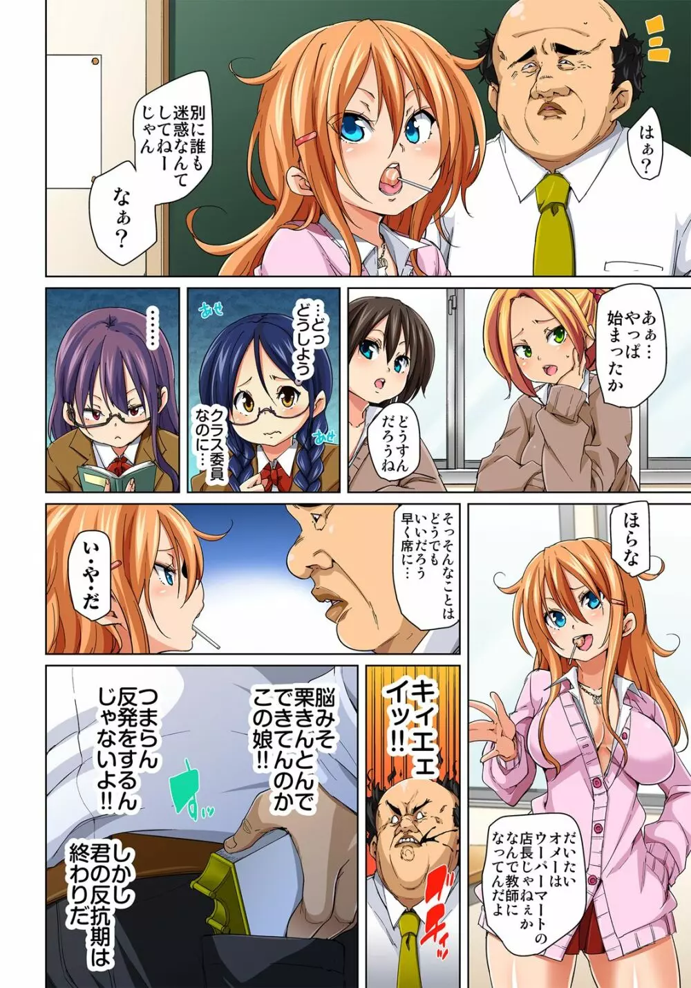 貼ったらヤレちゃう!? えろシールワガママJKのアソコをたった1枚で奴隷に 6 - page10