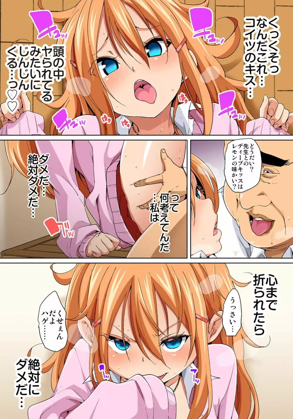 貼ったらヤレちゃう!? えろシールワガママJKのアソコをたった1枚で奴隷に 6 - page25