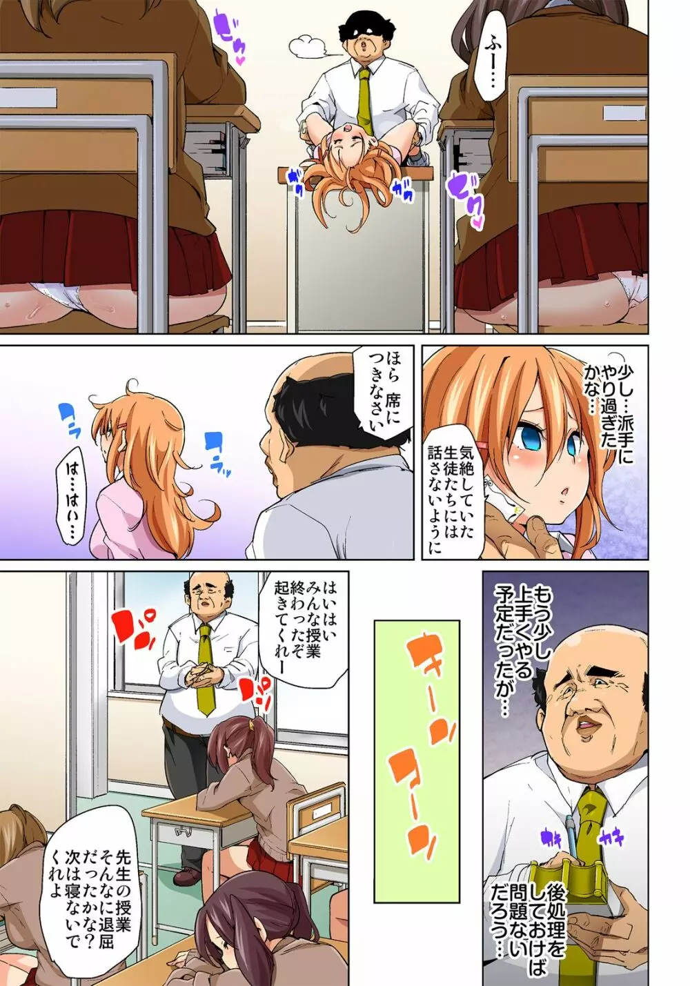 貼ったらヤレちゃう!? えろシールワガママJKのアソコをたった1枚で奴隷に 6 - page29