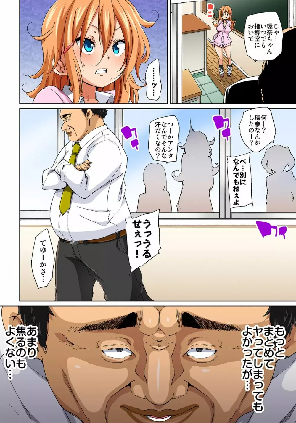 貼ったらヤレちゃう!? えろシールワガママJKのアソコをたった1枚で奴隷に 6 - page30