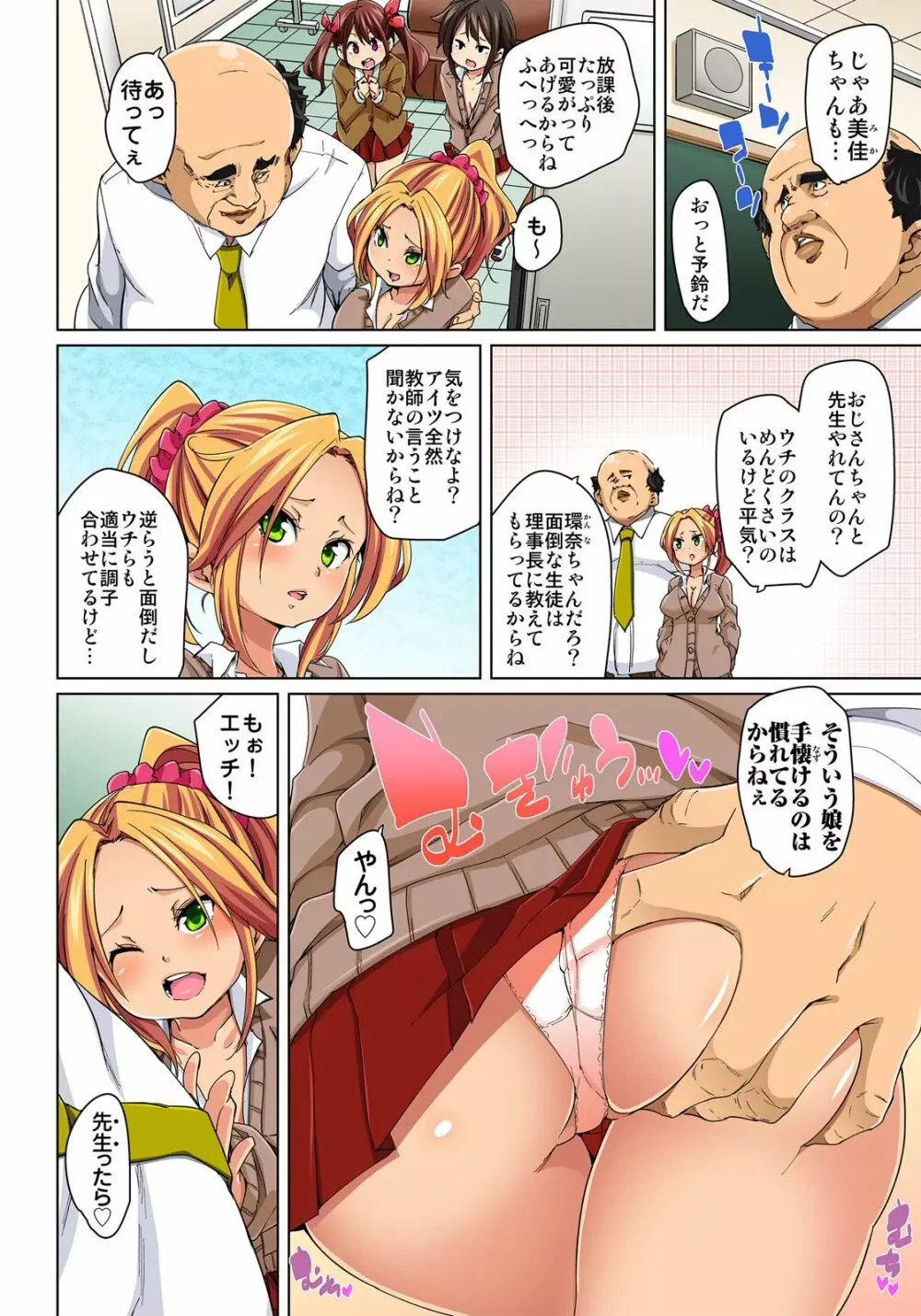 貼ったらヤレちゃう!? えろシールワガママJKのアソコをたった1枚で奴隷に 6 - page6