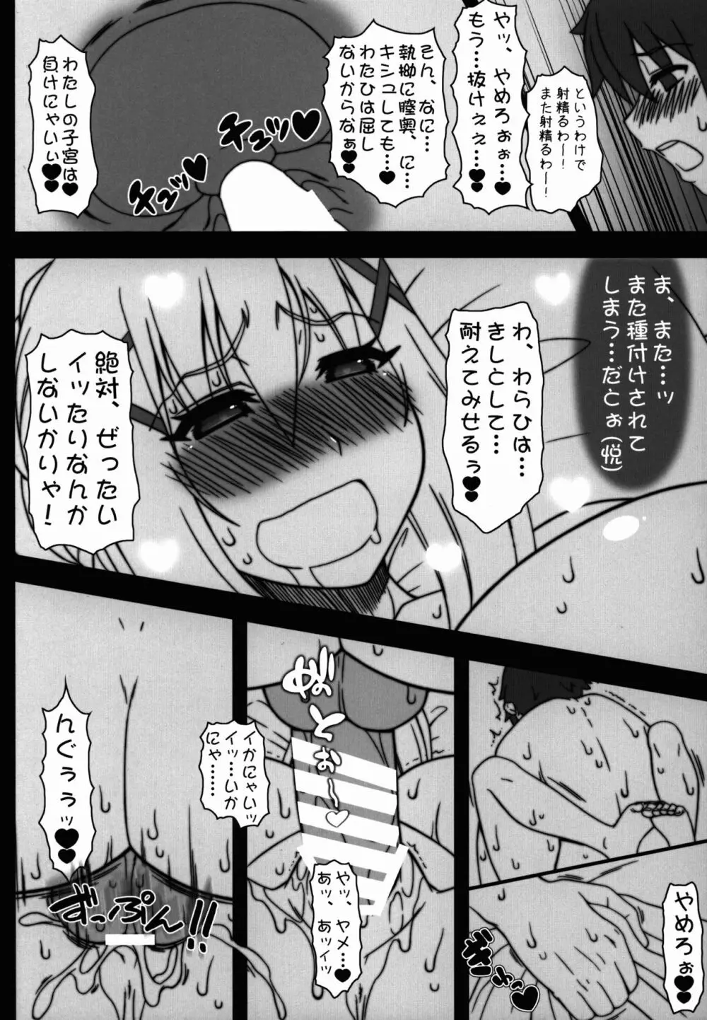 やっぱりダクネスはエロいな。 - page14