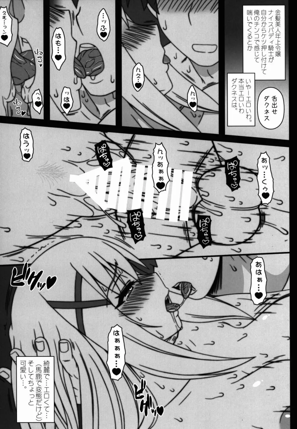 やっぱりダクネスはエロいな。 - page19