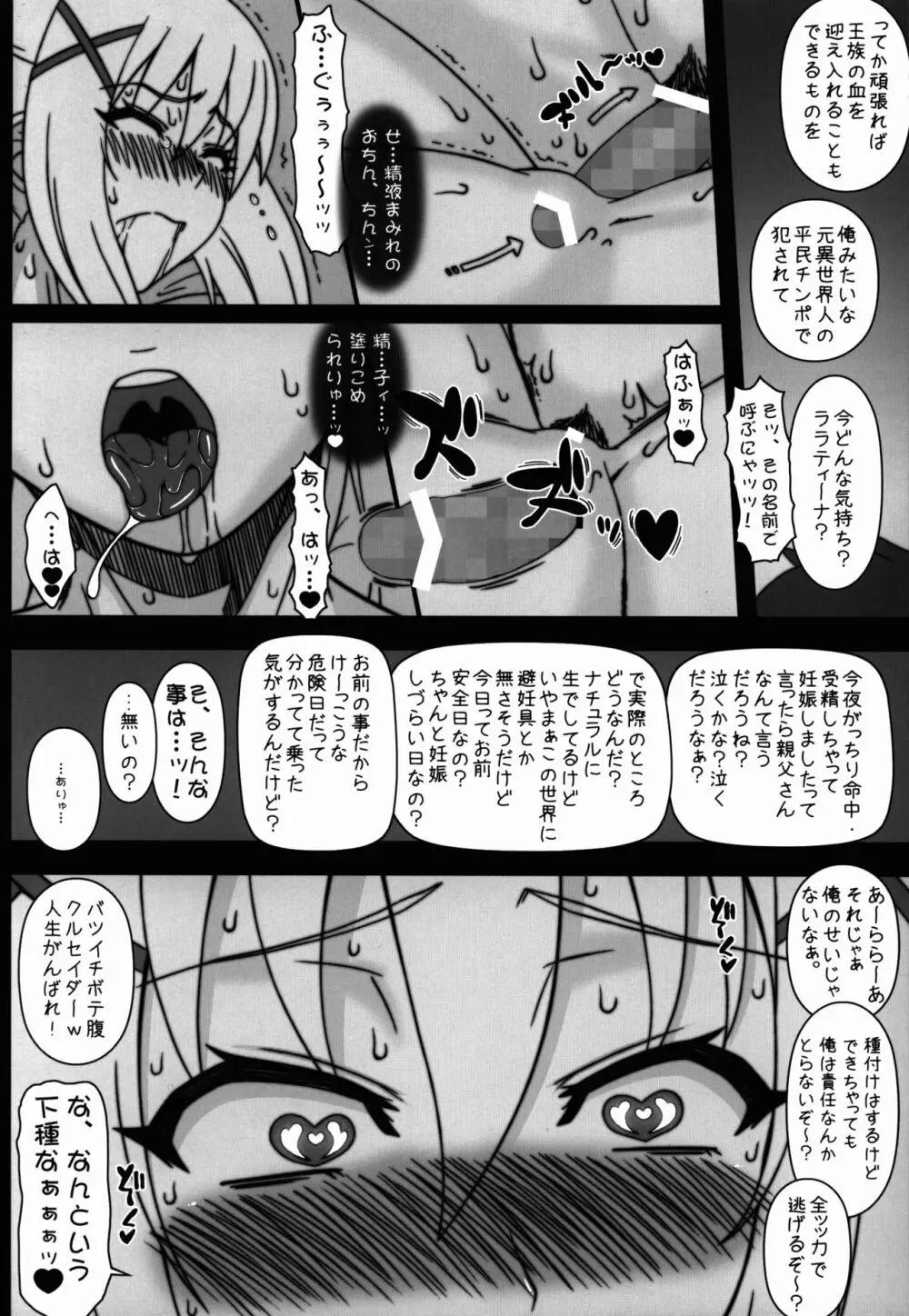 やっぱりダクネスはエロいな。 - page8