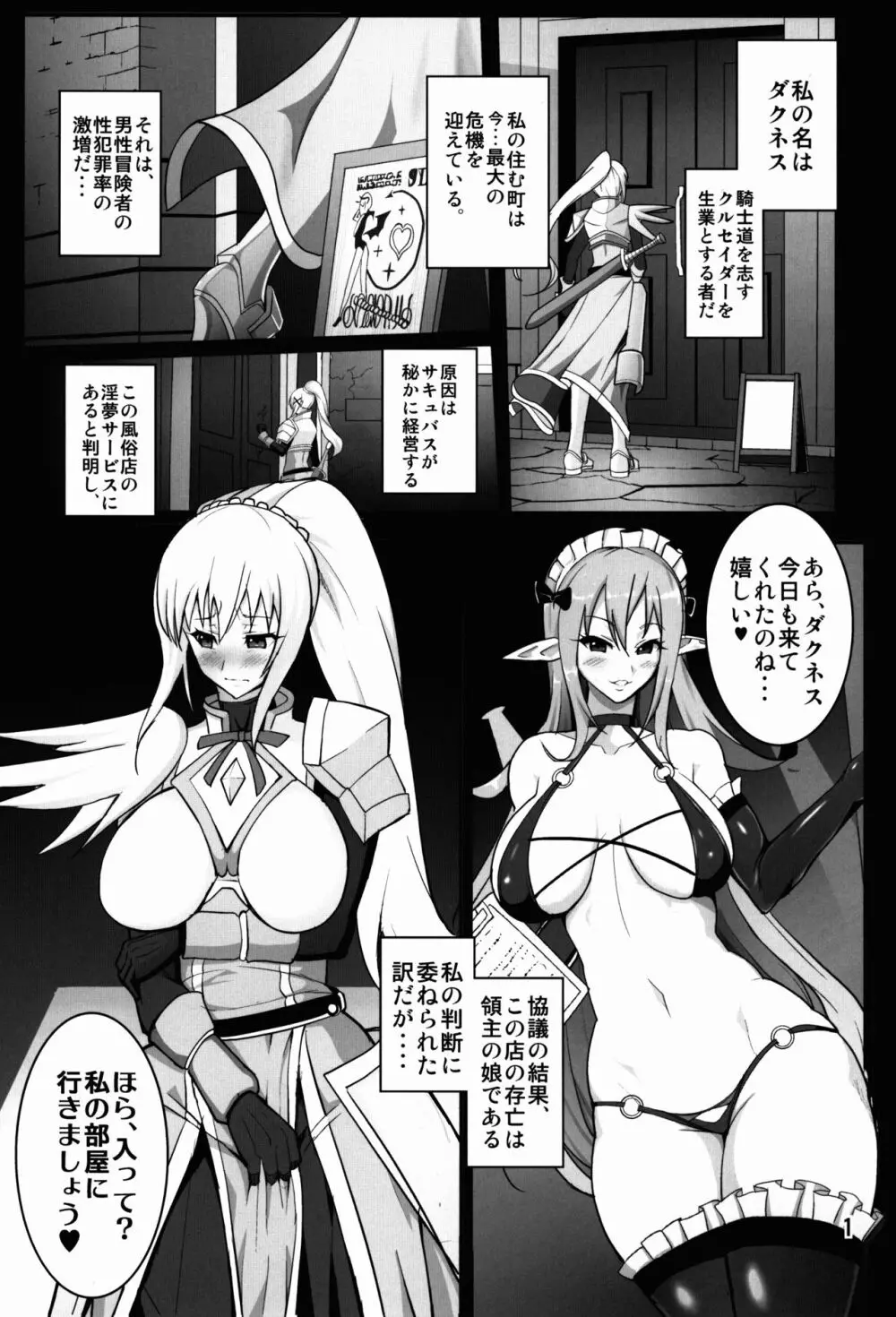 この素晴らしい淫夢に祝福を! - page3