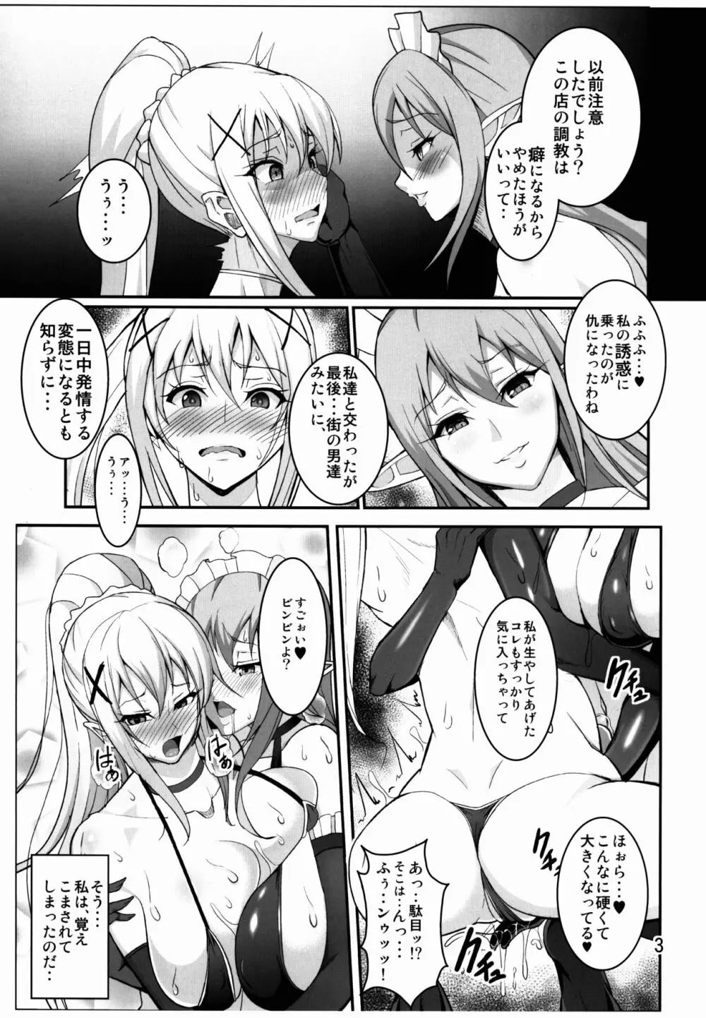 この素晴らしい淫夢に祝福を! - page5