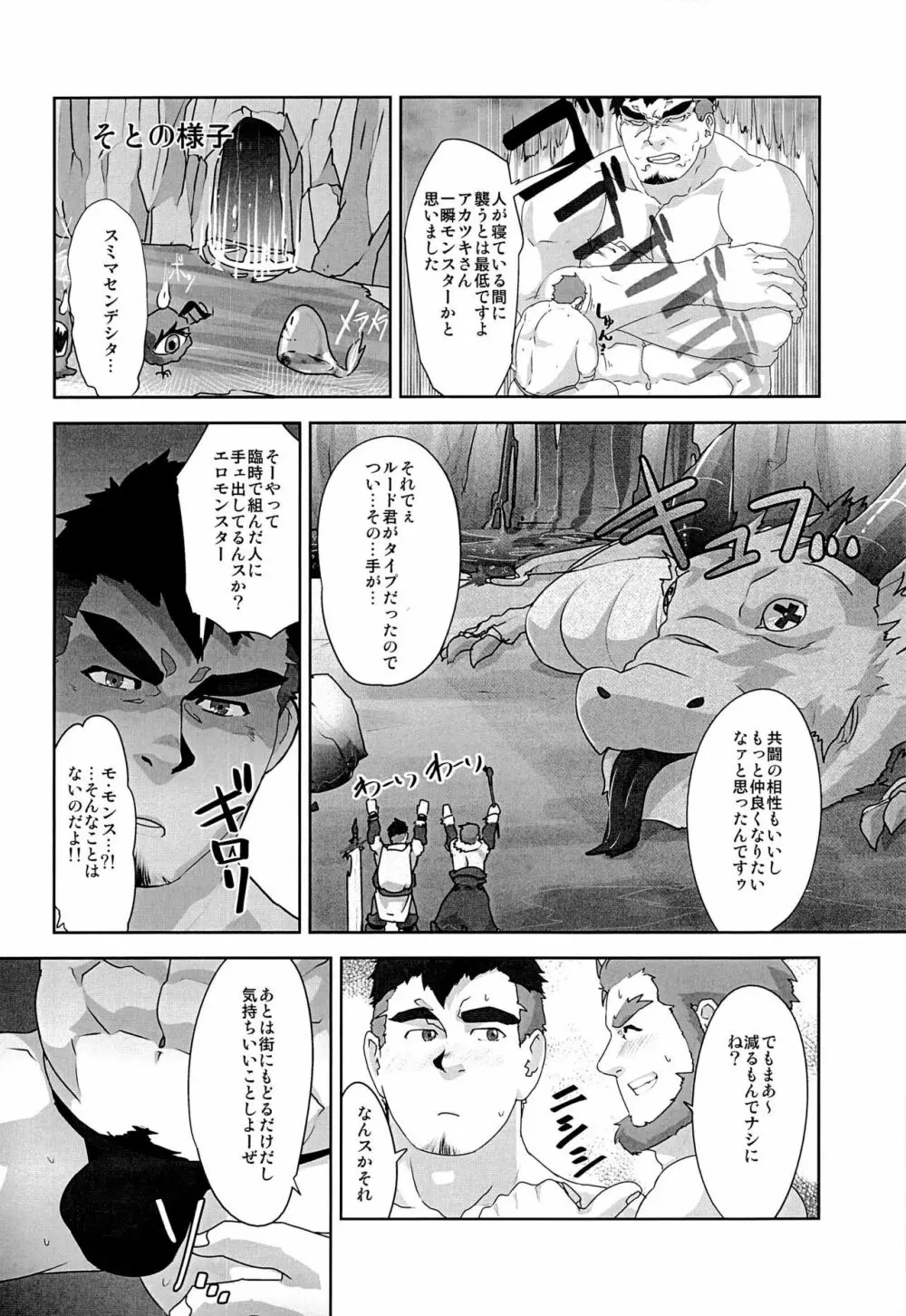 アカツキ - page8