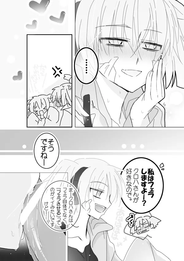 貴音がガンバリたい。 - page3