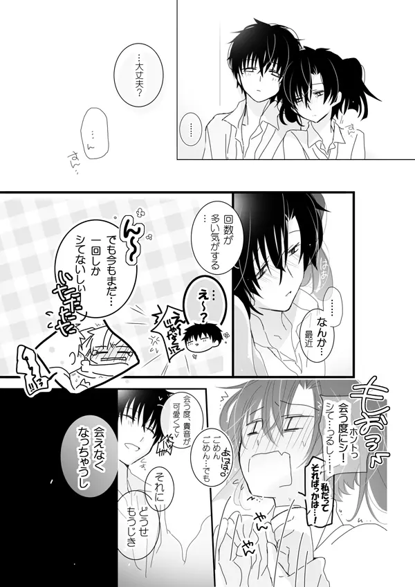 6巻ありがとうございます「そうゆうこと」!! - page12