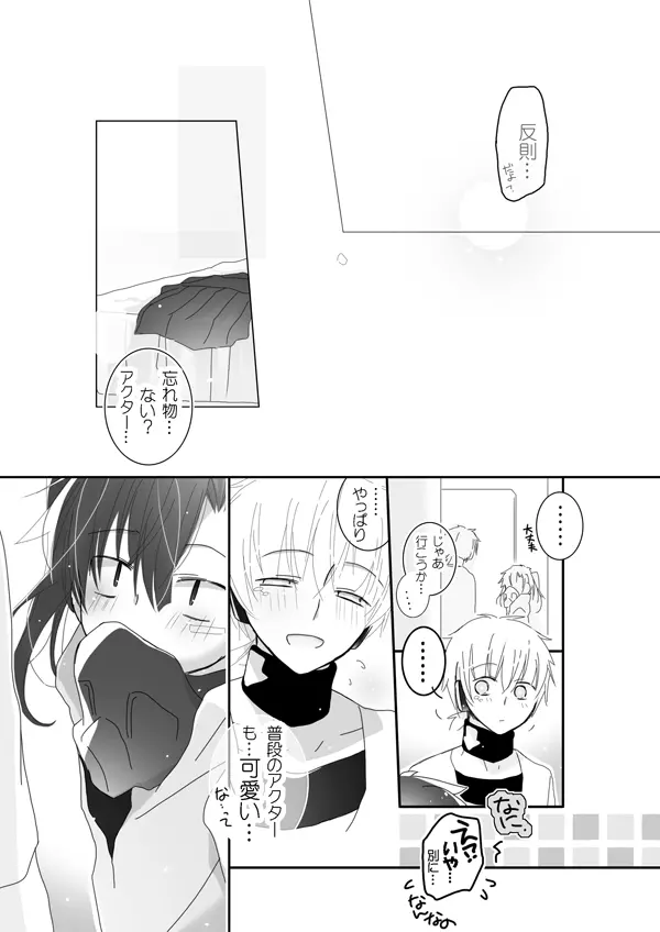 おねだりCute - page17