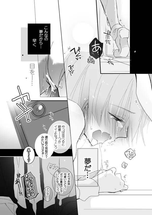 うさぎさんドリーミング - page27