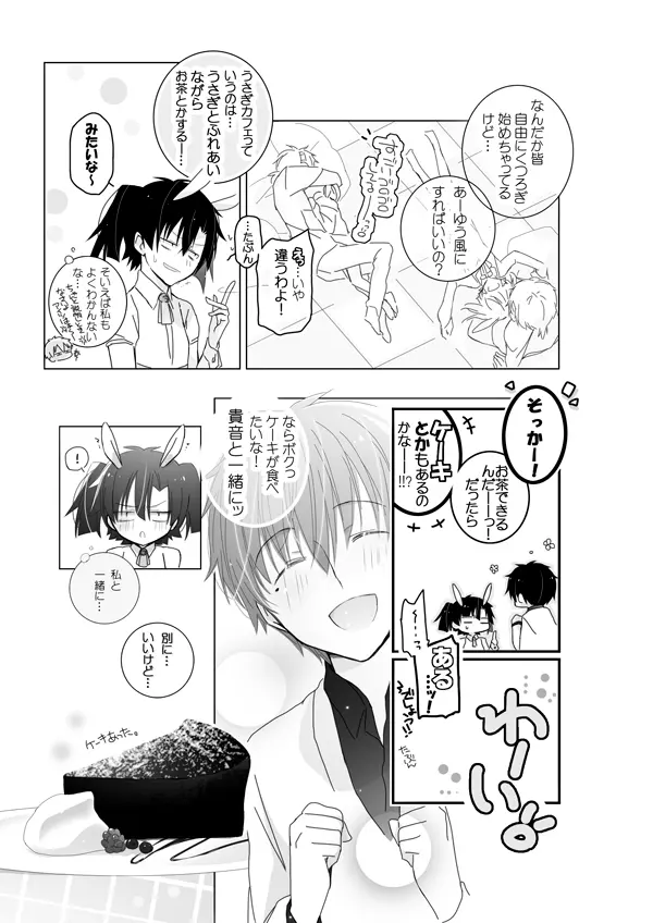 うさぎさんドリーミング - page7