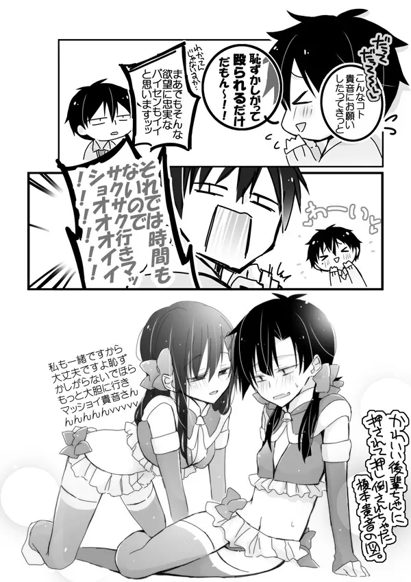 なにもかも間に合わなかった遥貴えろマンガ - page2