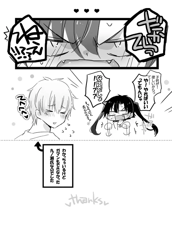 九ノ瀬貴音になりまして - page12