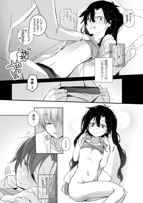 九ノ瀬貴音になりまして - page3