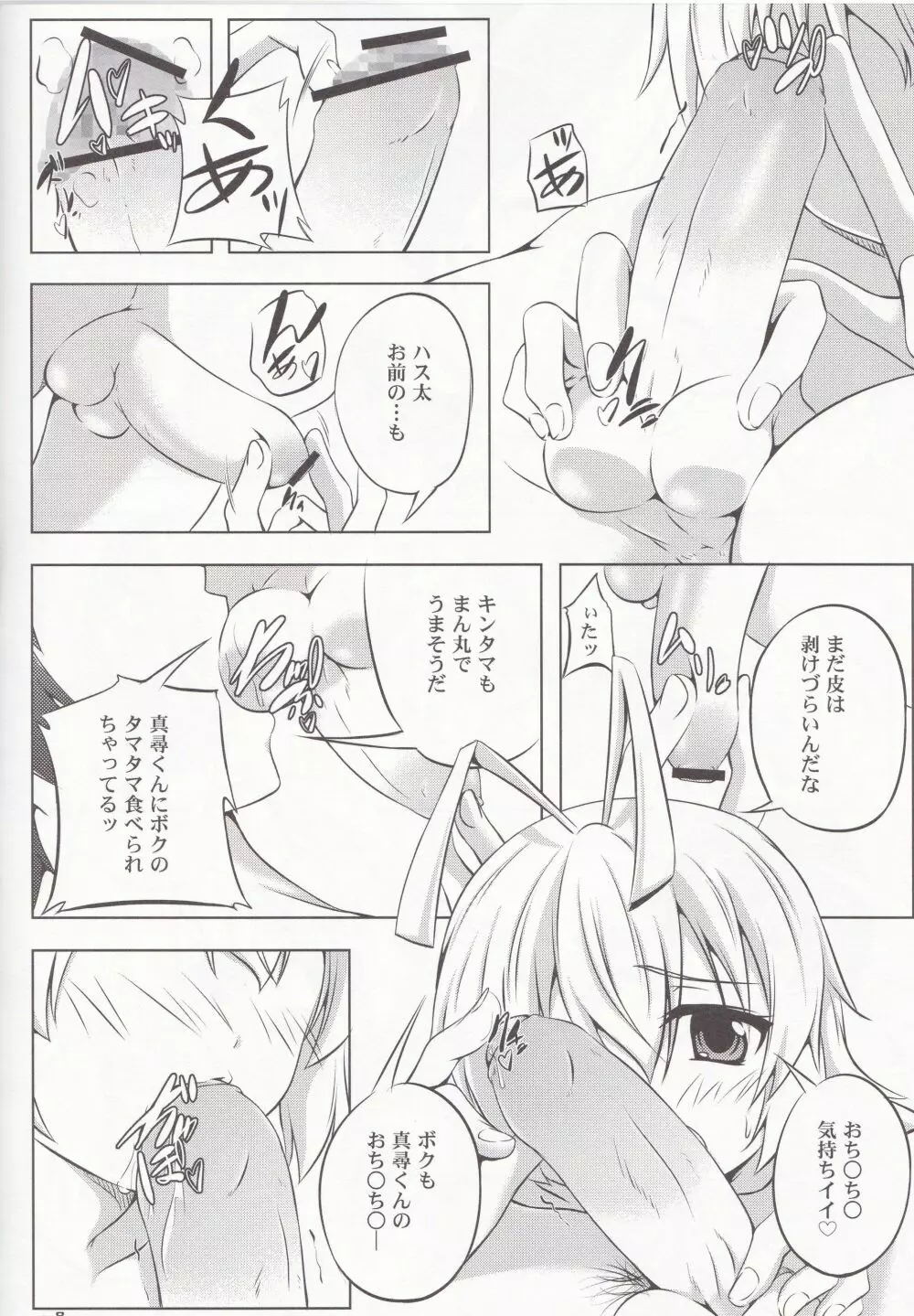 ボクの真尋くん - page9