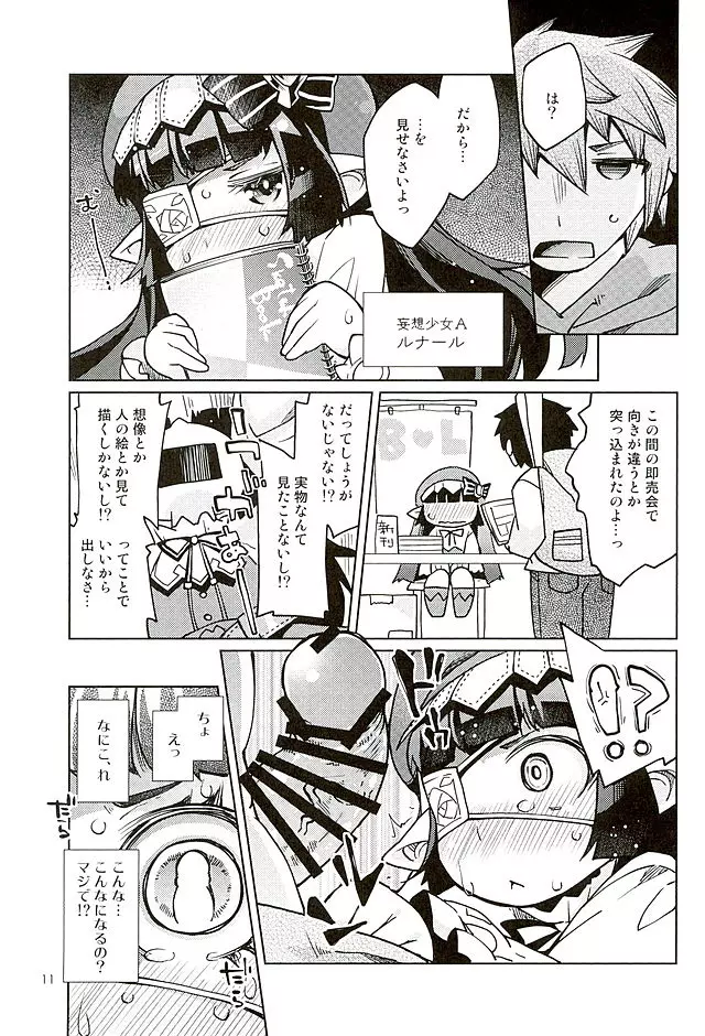 ちっちゃくてもおとなハーヴィンだから問題ないよねっ - page10