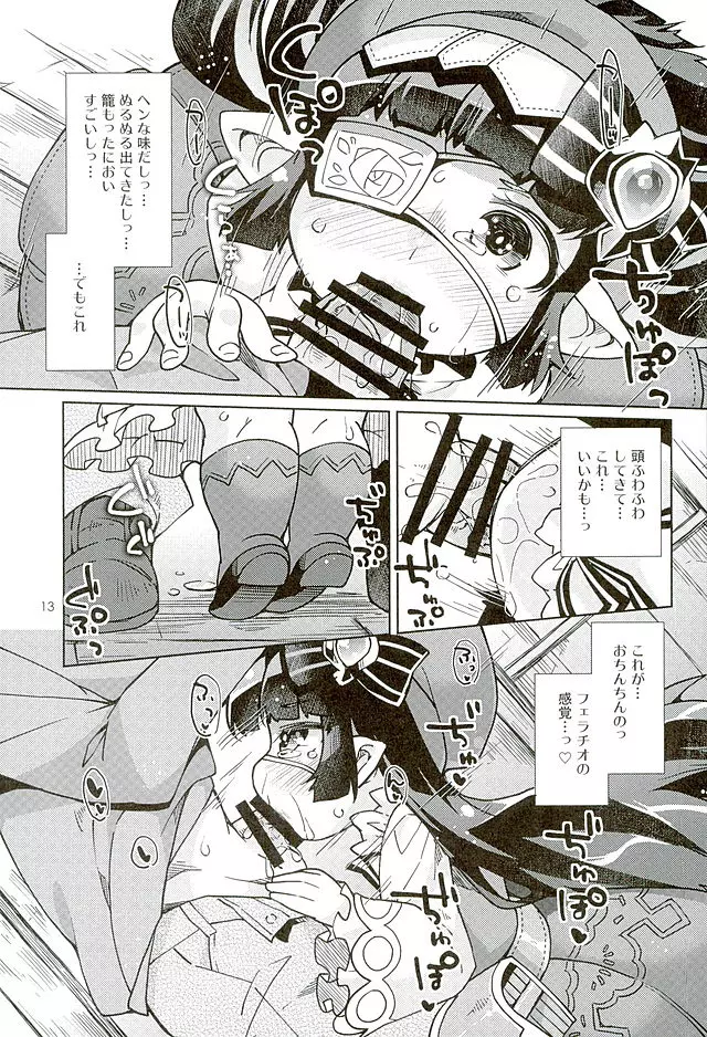 ちっちゃくてもおとなハーヴィンだから問題ないよねっ - page12