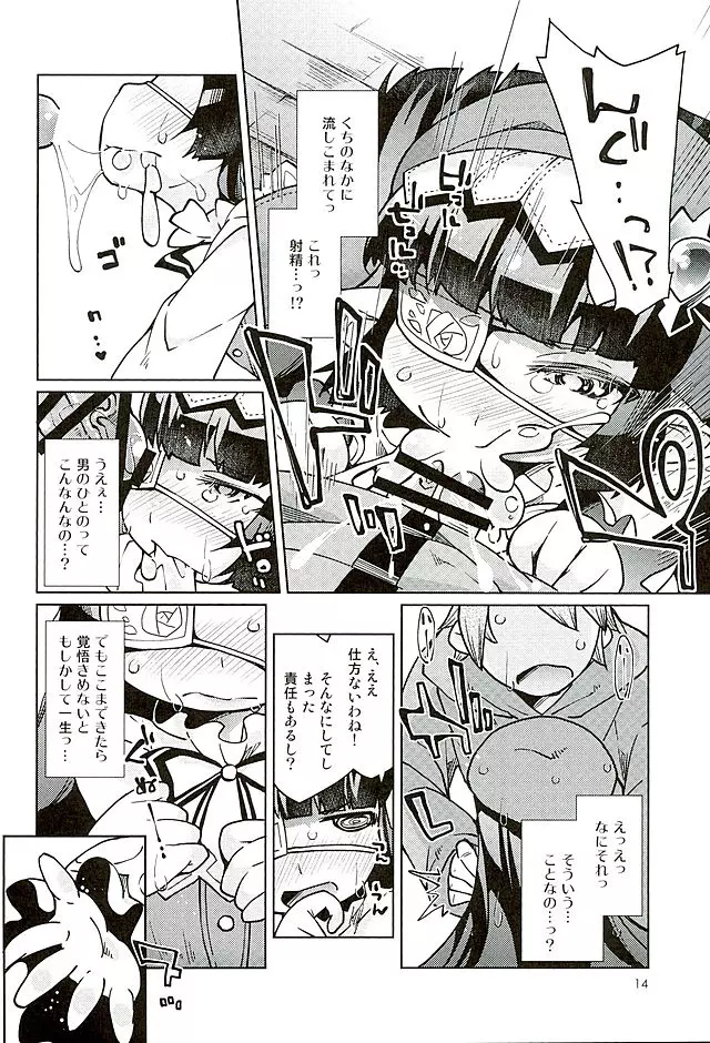 ちっちゃくてもおとなハーヴィンだから問題ないよねっ - page13