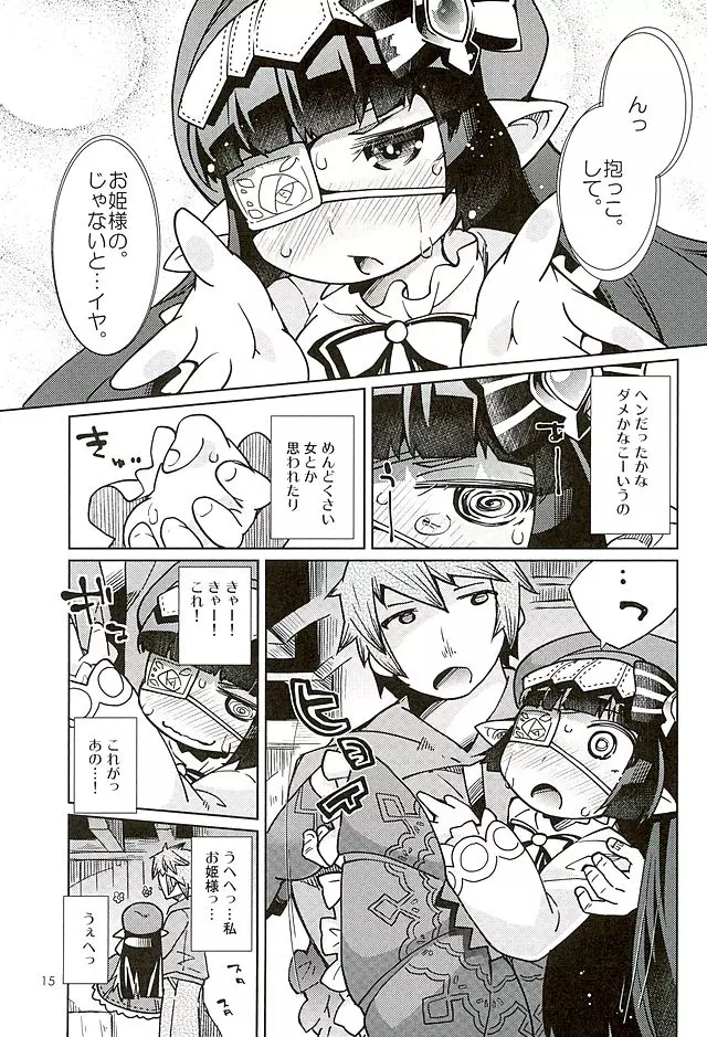 ちっちゃくてもおとなハーヴィンだから問題ないよねっ - page14