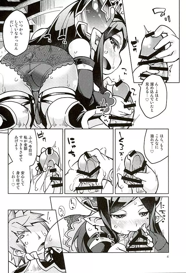 ちっちゃくてもおとなハーヴィンだから問題ないよねっ - page3