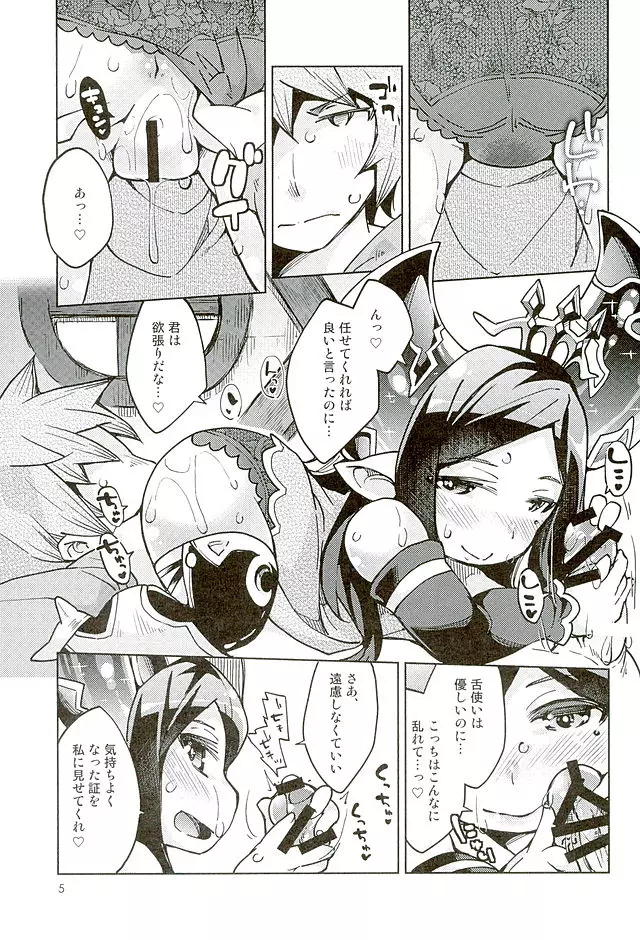 ちっちゃくてもおとなハーヴィンだから問題ないよねっ - page4