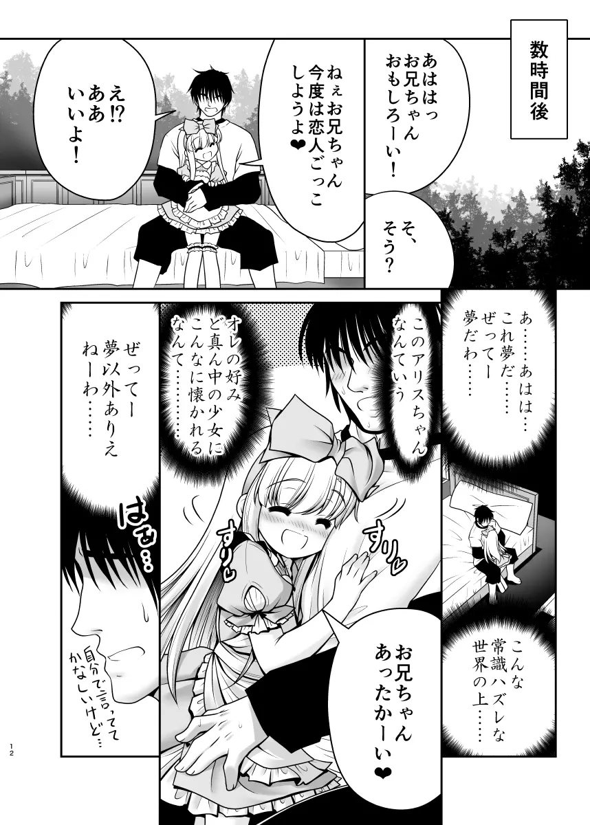 膣内に出しちゃう恋人ごっこ - page12