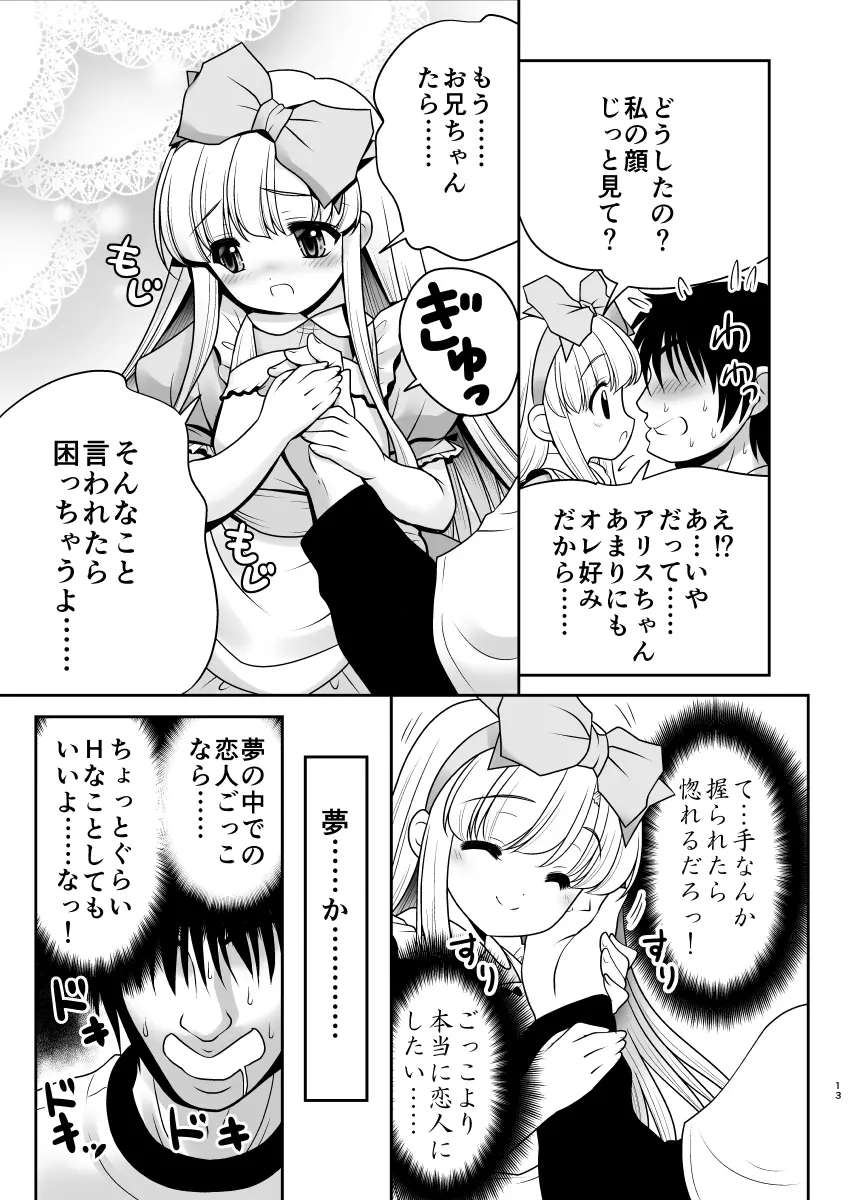 膣内に出しちゃう恋人ごっこ - page13