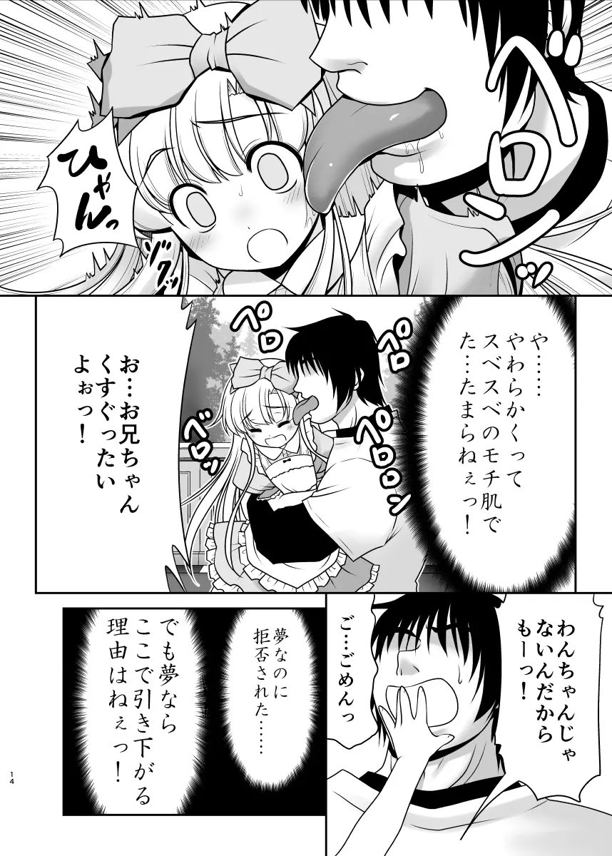 膣内に出しちゃう恋人ごっこ - page14